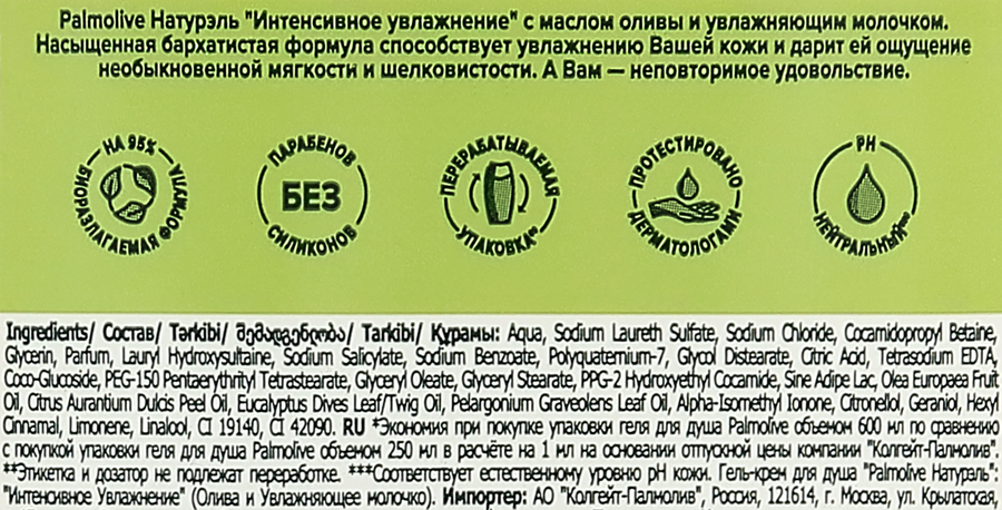 Гель для душа PALMOLIVE Натурэль, 600мл, предпросмотр