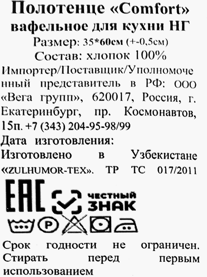 Полотенце вафельное для кухни Новый год 35х60см, в ассортименте, предпросмотр