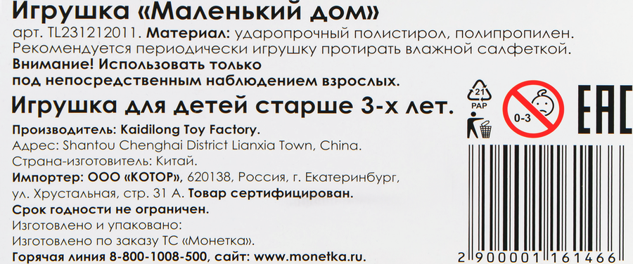 Игрушка Маленький дом, Арт. TL231212011, превью