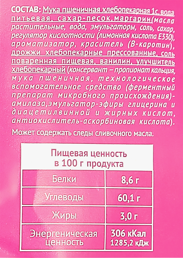 Бублики Бубль-Хрум Ванильные, 400г, превью