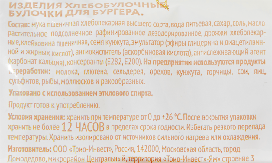 Булочки для бургера МИРАТОРГ, 165г, предпросмотр