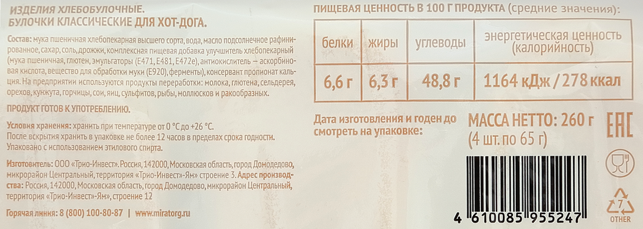 Булочки для хот-дога МИРАТОРГ, 260г, предпросмотр