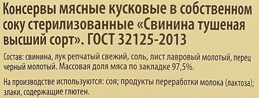 Свинина тушеная МИТКОЛЬ высший сорт ГОСТ, 325г, изображение