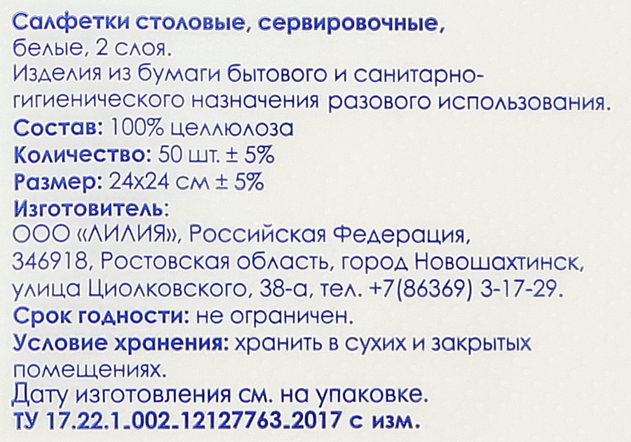 Салфетки бумажные SOFITA 2-слоя, 100шт, превью