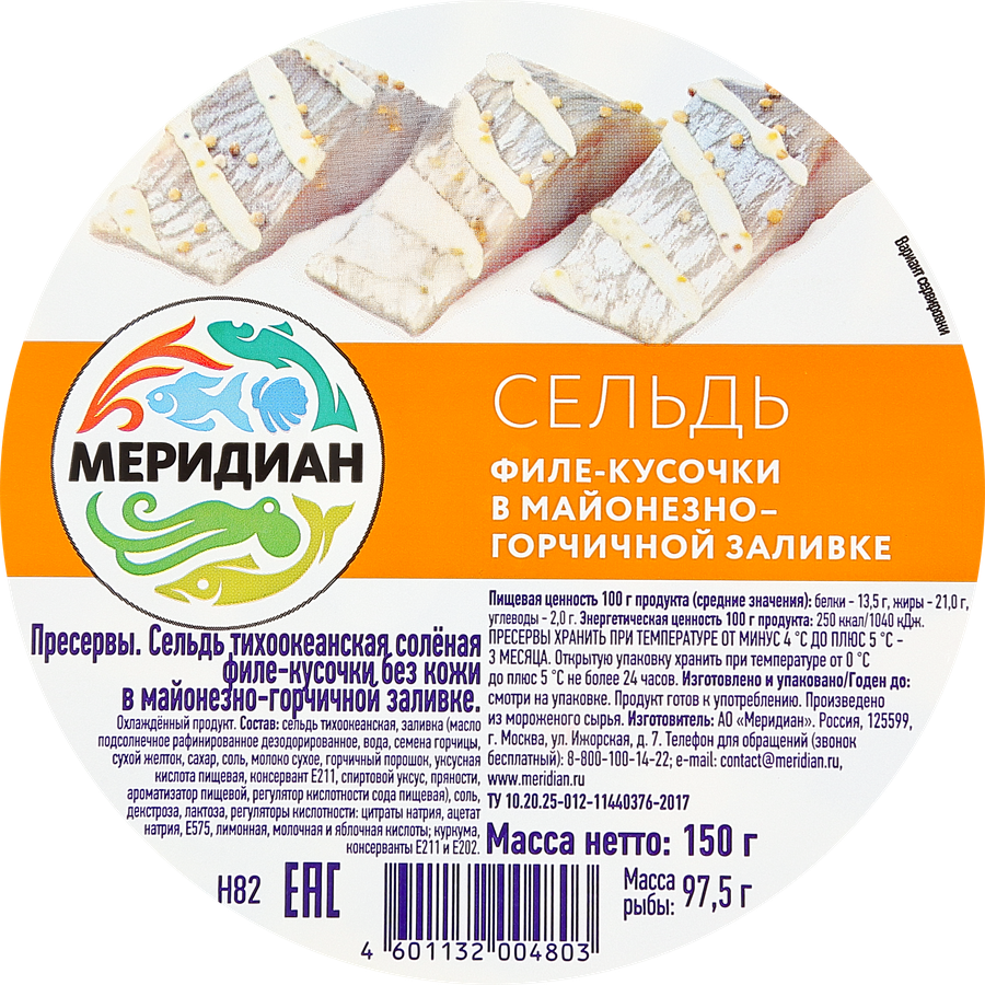 Сельдь МЕРИДИАН филе-кусочки, в майонезно-горчичной заливке, 150г, предпросмотр