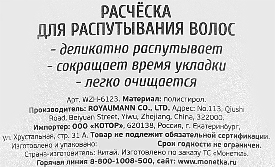 Расческа для распутывания волос, Арт. HC23-10, превью