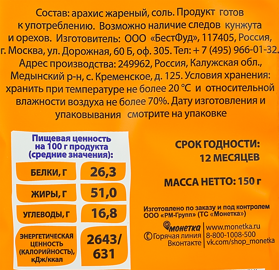 Арахис ПАРКЛАЙН жареный соленый, 150гPL, превью