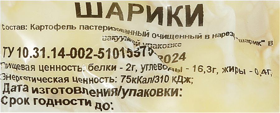 Картофель пастеризованный Классический, шарики, 500г, превью
