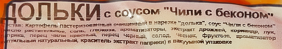 Картофель пастеризованный с соусом Чили с беконом, дольки, 500г, предпросмотр