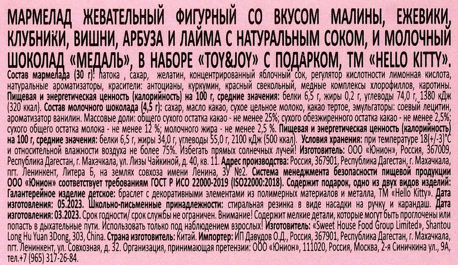 Десерт Свитбокс Хелло Китти, в наборе с игрушкой, 34,5г, превью