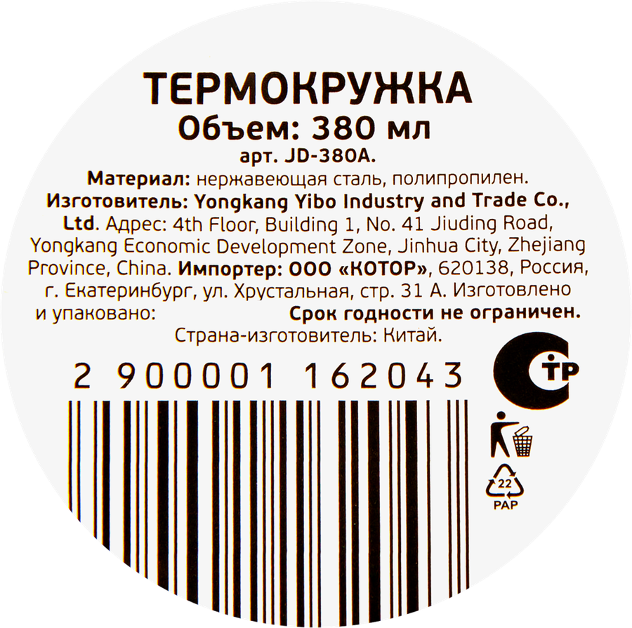Термокружка, Арт. JD-380A, превью