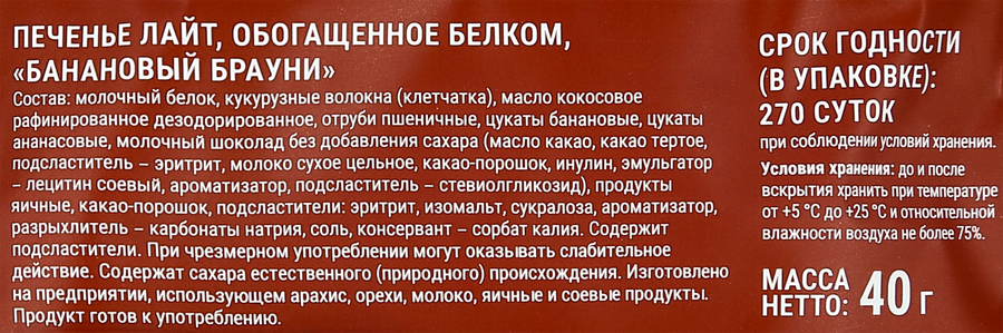 Печенье протеиновое SPORTY Банановый брауни, обогащенное белком, 40г, превью