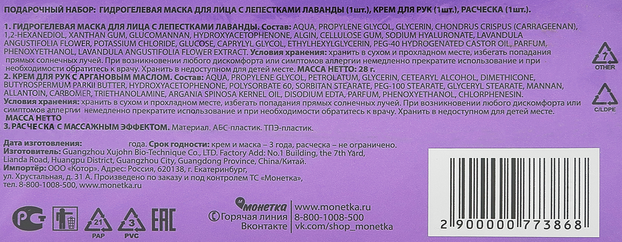 Подарочный набор: Маска для лица, расческа, крем для рук, 30мл, превью