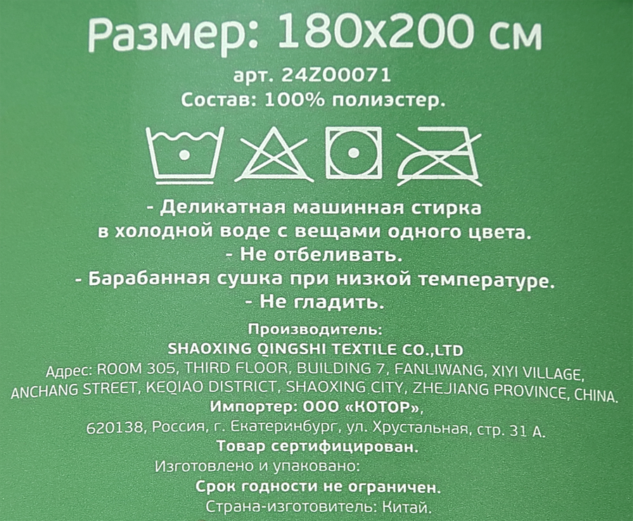 Плед 180х200см, Арт. 23ZO0002, предпросмотр