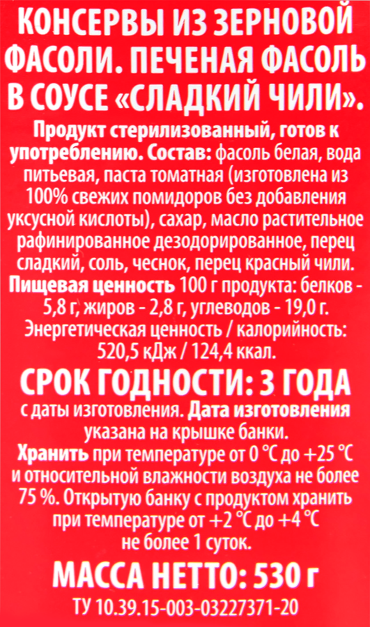 Фасоль печеная O`GREEN в соусе Сладкий чили, 530г, превью