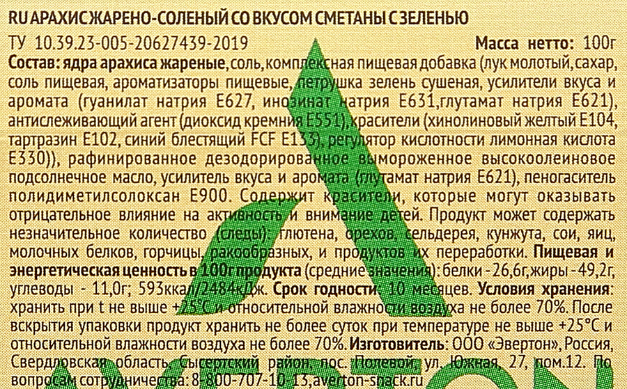 Арахис AVERTON жареный соленый со вкусом сметана с зеленью, 100г, превью