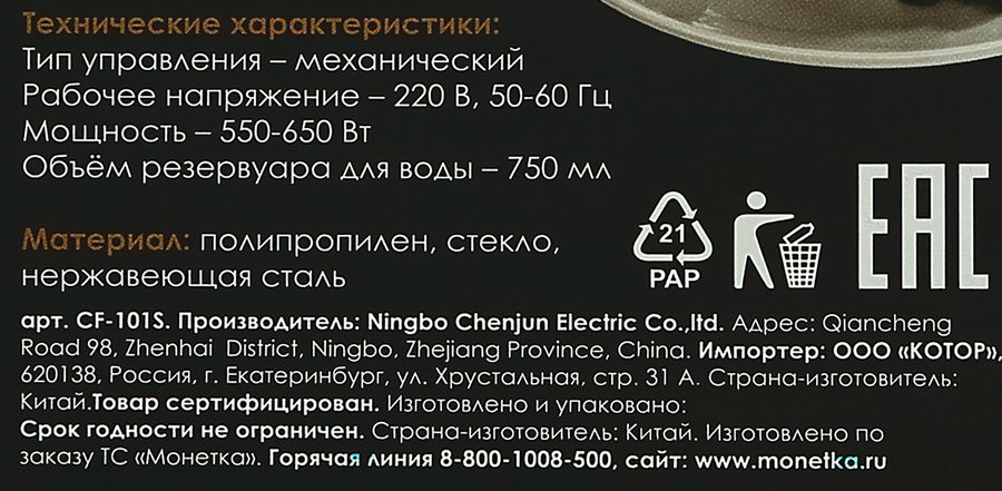 Кофеварка капельная DOMIANI Home and living, 650Вт, 750мл, Арт.CF-101S, превью