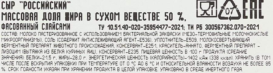 Сыр Российский 50%, нарезка, без змж, 150г, превью