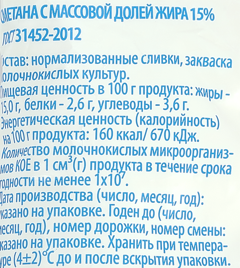 Сметана ТОЛЬКО Классическая 15%, без змж, 500г, превью