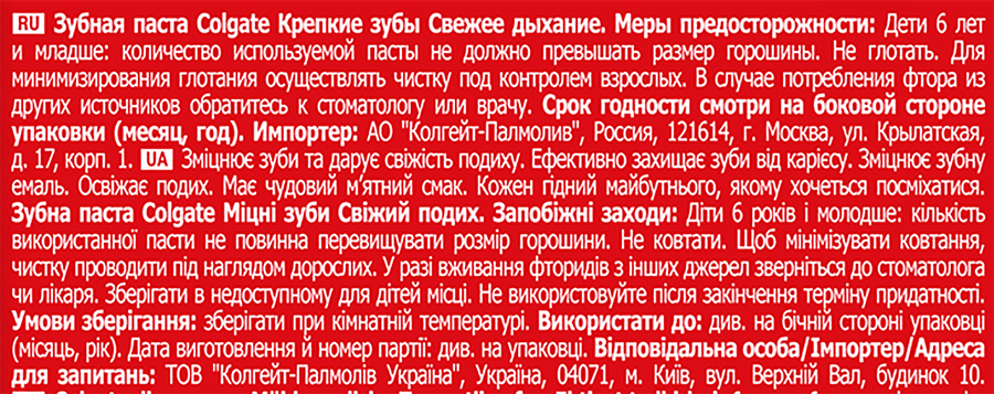 Зубная паста КОЛГЕЙТ Крепкие зубы Свежее дыхание, 75мл, предпросмотр