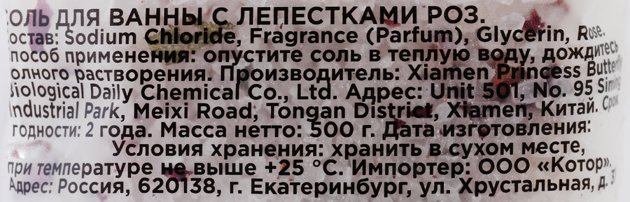 Соль для ванны с лепестками, 500г, предпросмотр