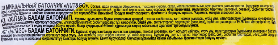 Батончик NUT&GO Миндальный с арахисовой пастой, 36г, предпросмотр
