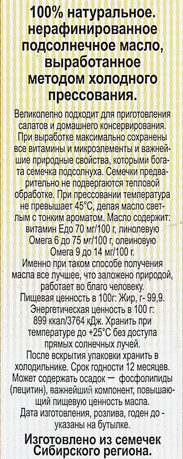 Масло подсолнечное ЕЛЕЯ нерафинировнное, 250мл, предпросмотр