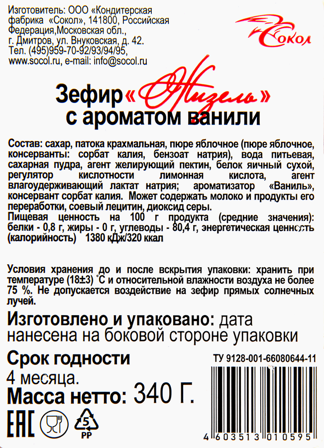 Зефир Жизель с ароматом ванили, 340г, превью