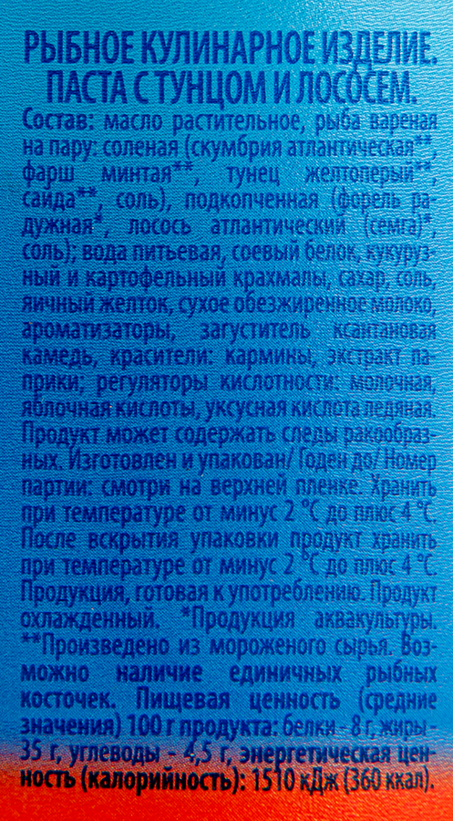 Паста САНТА БРЕМОР Тунец, 140г, превью