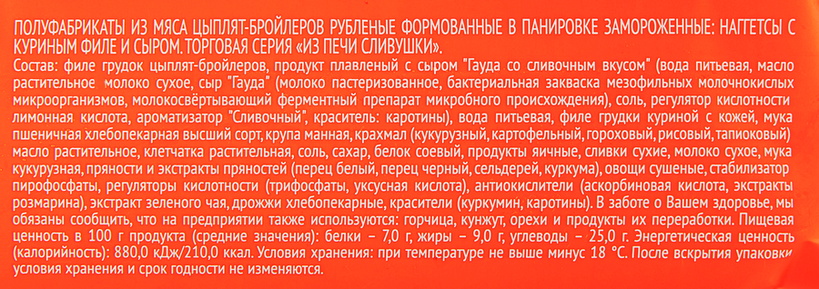 Наггетсы ВЯЗАНКА с куриным филе и сыром, 250г, предпросмотр
