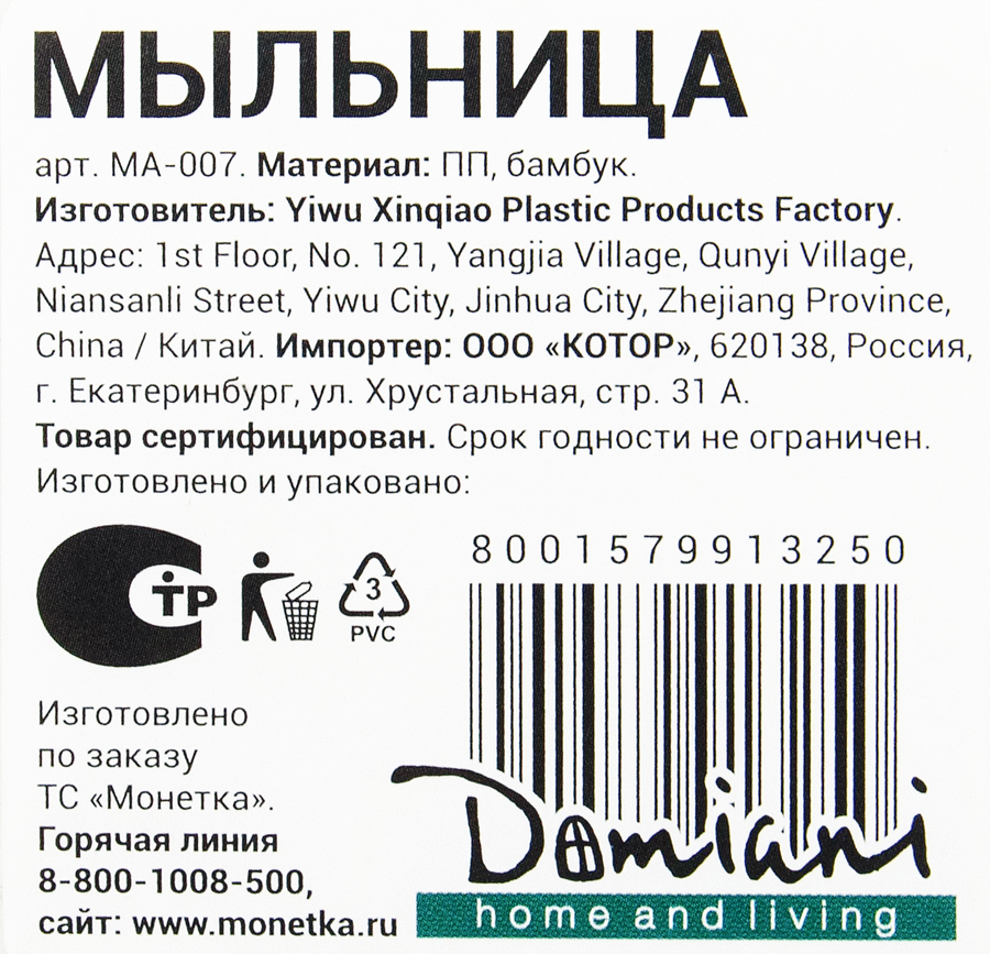 Мыльница DOMIANI Home and living, Арт. МА-007, превью