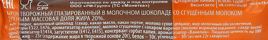 Сырок творожный глазированный СТОЖОК со сгущенным молоком вареным 20%, без змж, 40г, превью