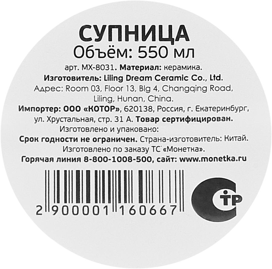 Супница, 550мл, Арт. MX-8031, предпросмотр