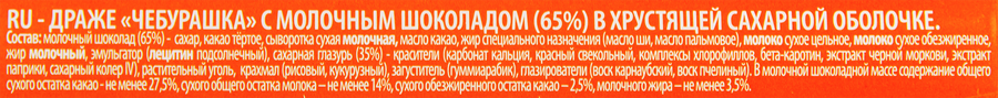 Драже жевательные Чебурашка, 35г, предпросмотр
