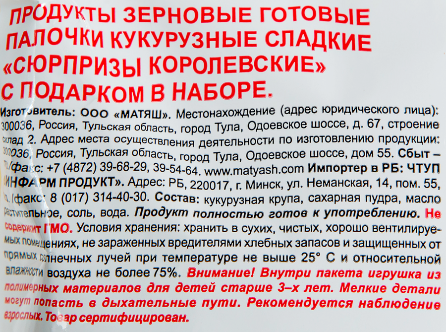 Палочки кукурузные сладкие МАТЯШ Сюрпризы королевские, с подарком в наборе для девочек, 70г, превью