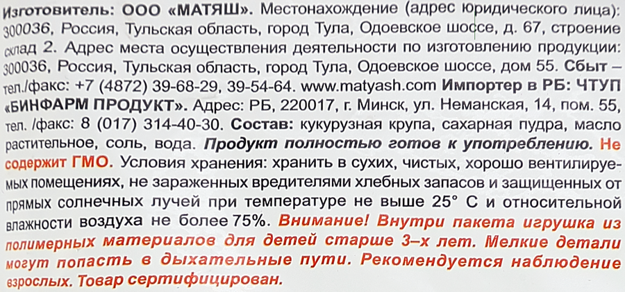 Палочки кукурузные сладкие МАТЯШ Сюрпризы королевские, с подарком в наборе для мальчиков, 70г, превью