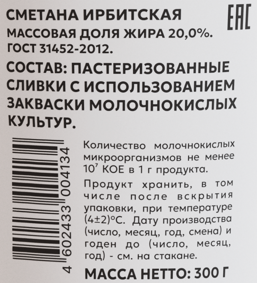 Сметана ИРБИТСКИЙ 20%, без змж, 300г, превью