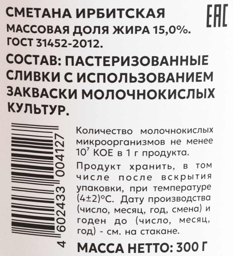 Сметана ИРБИТСКИЙ 15%, без змж, 300г, превью