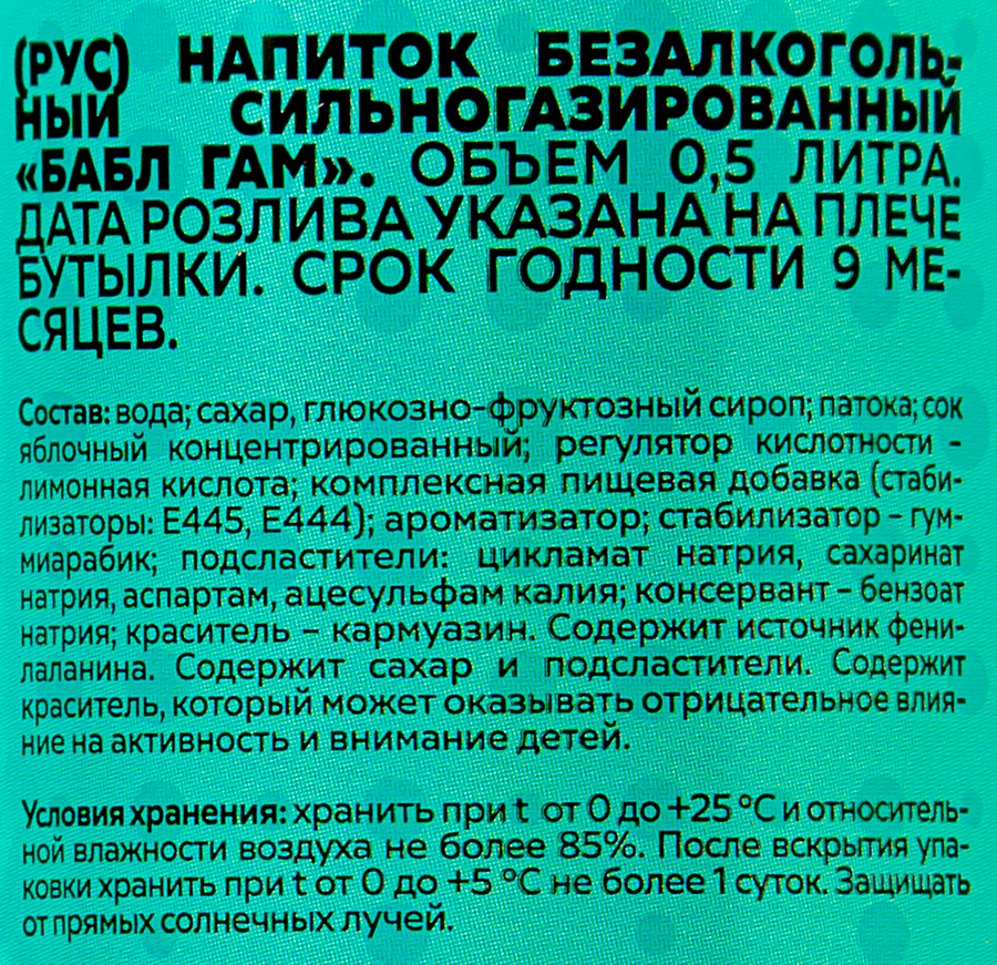 Напиток ЧЕБУРАШКА Бабл-гам сильногазированный, 0.5л, превью