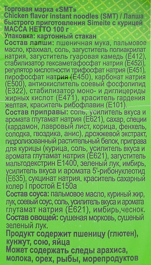 Лапша быстрого приготовления Simeite с курицей, 100г, предпросмотр