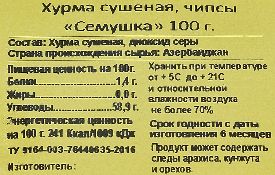 Хурма сушеная СЕМУШКА, 100г, предпросмотр