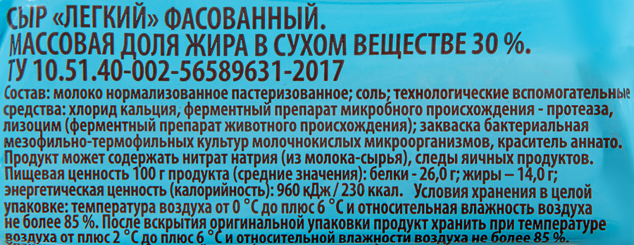 Сыр Легкий 30%, без змж, 200г, предпросмотр