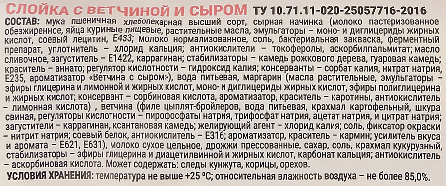 Слойка СМАК с ветчиной и сыром, 90г, превью