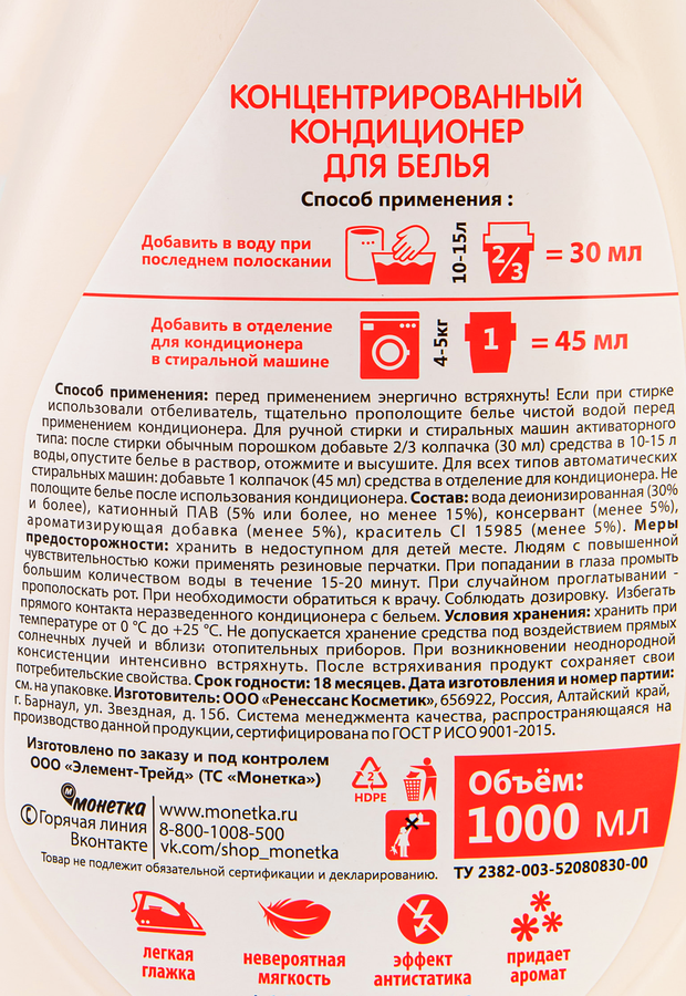 Кондиционер-концентрат для белья Ароматерапия, 1л, превью