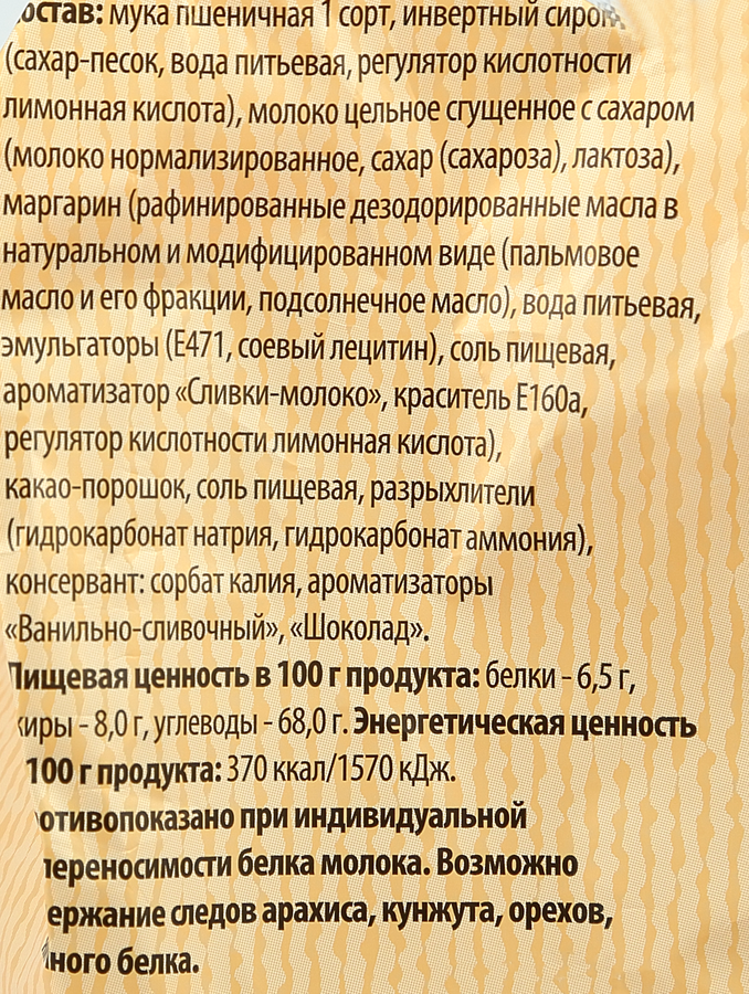 Пряники ЧАЙНАЯ КОЛЛЕКЦИЯ Зебра, 300г, превью