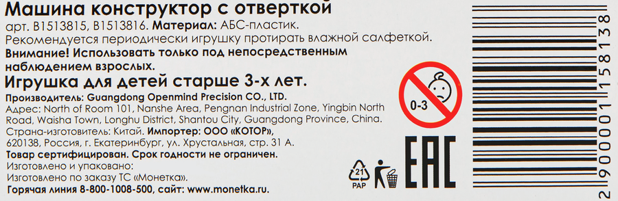 Игрушка Машинка с отверткой, превью