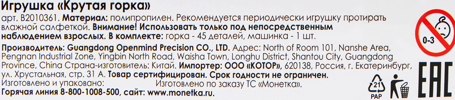 Игрушка Крутая горка, Арт. В2010361, превью