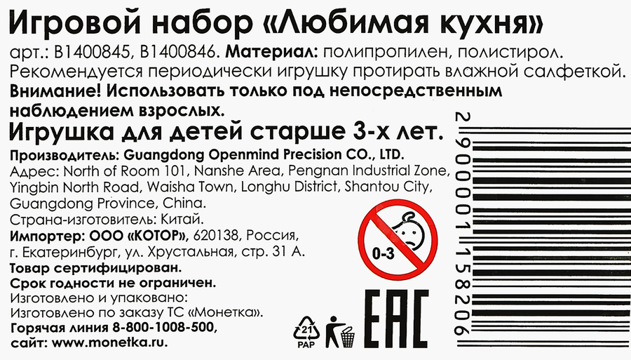 Набор игровой Любимая кухня, Арт. B1400845, B1400846, предпросмотр