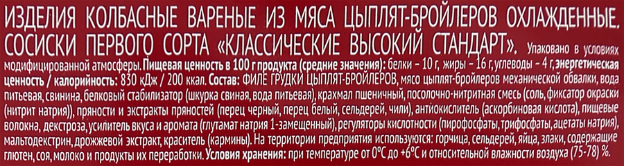 Сосиски АТЯШЕВО Классические, 750г, предпросмотр