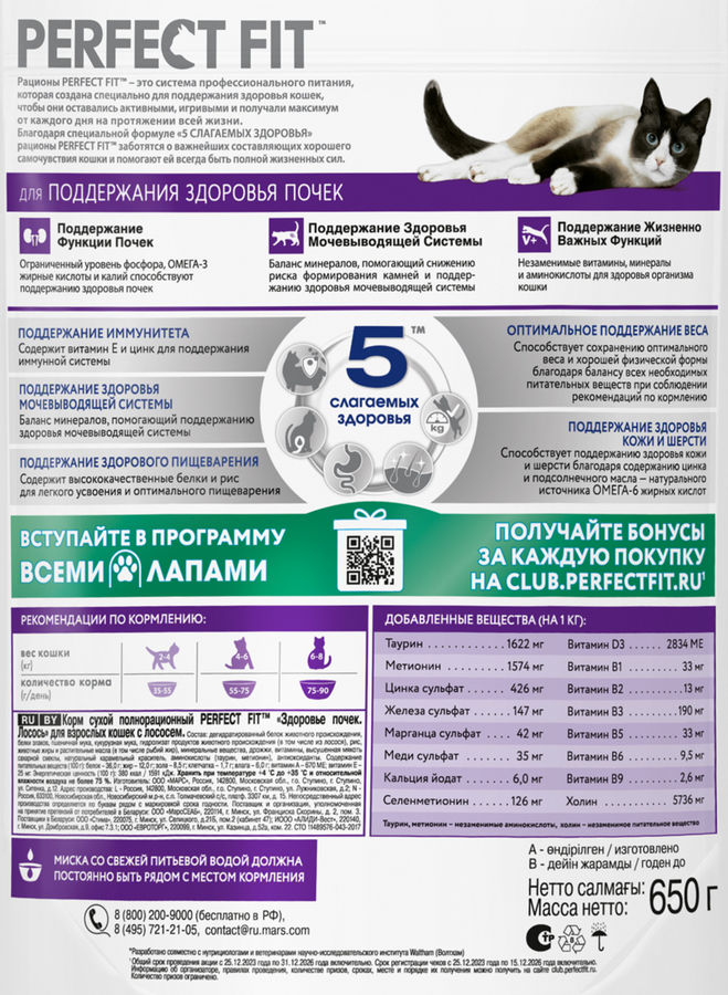 Корм сухой для взрослых кошек PERFECT FIT Здоровье почек с лососем, 650г, превью